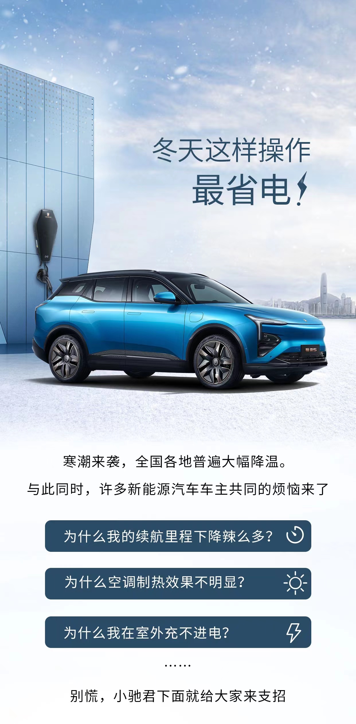 恒驰5开暖风耗电量,恒驰5充完电怎么关闭