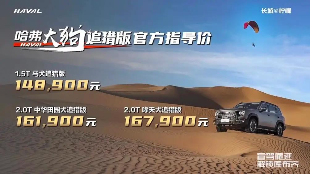 哈弗大狗追猎版野性设计十足耐看,尽情释放野性试驾哈弗大狗追猎版