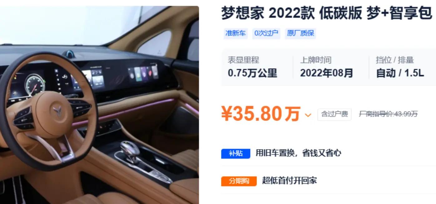 比买一辆新车还贵的二手车,36.99万起岚图梦想家购车手册