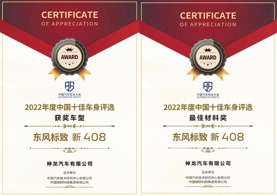 全新标致408性能测试,东风标致408新款安全测试