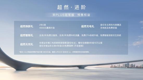 比亚迪宋plus冠军版预售16.98万起,比亚迪宋PLUS冠军版正式上市时间