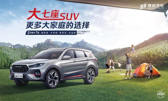 2023款捷途x70旗舰七座介绍,捷途x70plus2023款落地价
