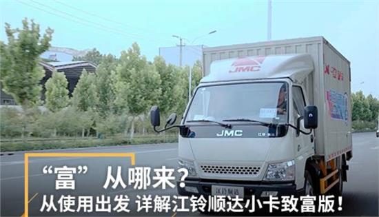 江铃顺达小卡致富版质量怎样,顺达小卡与致富版的区别