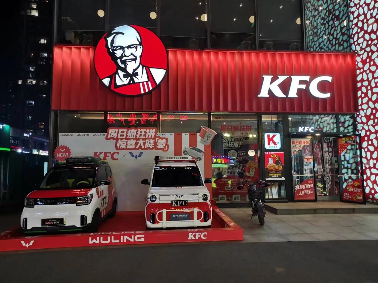 五菱将与肯德基打造联合直播间,肯德基与五菱抽奖