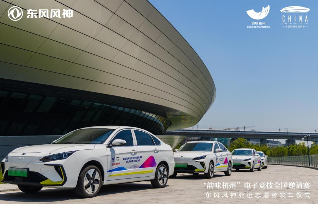 向亚运会发车！杭州德风经销店组织E70车队服务“绿色”亚运