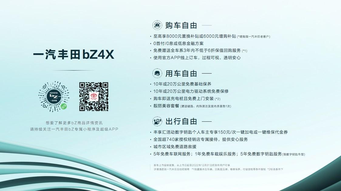 bz4x上市优惠,bz4x有没有现车