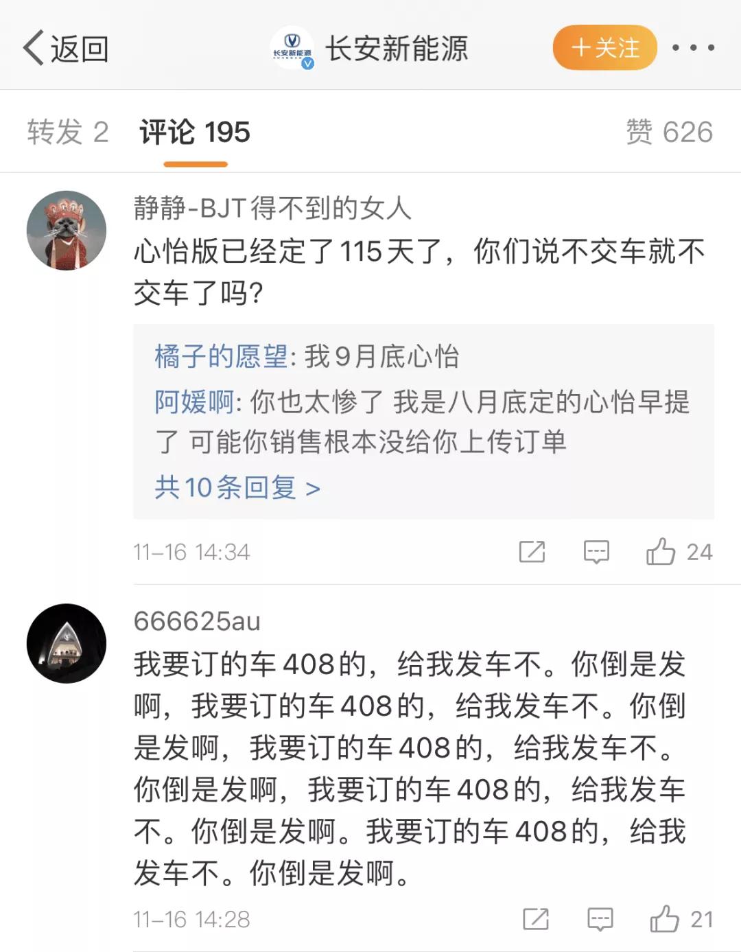 长安汽车订车一直没到怎么办,订车10天了还没提到车