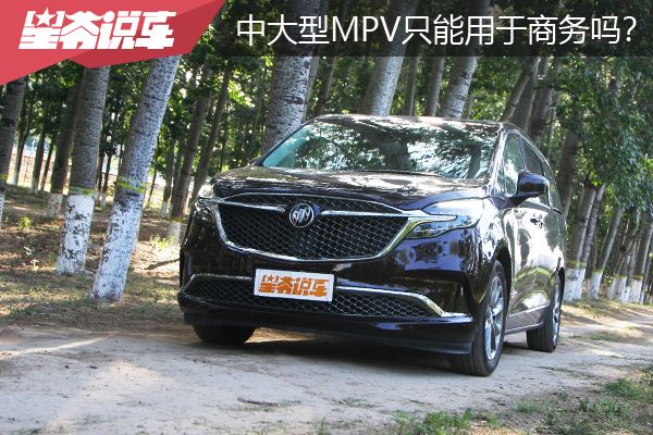 最新别克gl8陆上公务舱舒适型试驾,别克mpv商务车gl8价格