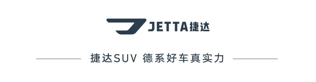 真实力活出彩捷达vs5,真实力活出彩新捷达suv
