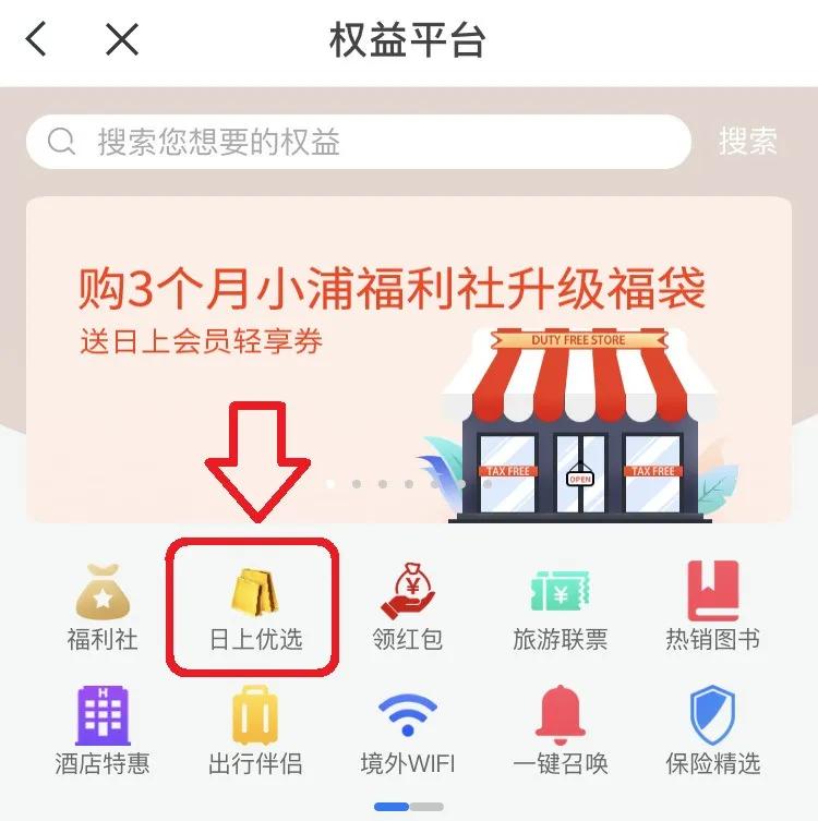 日上可以直接购物吗,日上可以线上购物吗