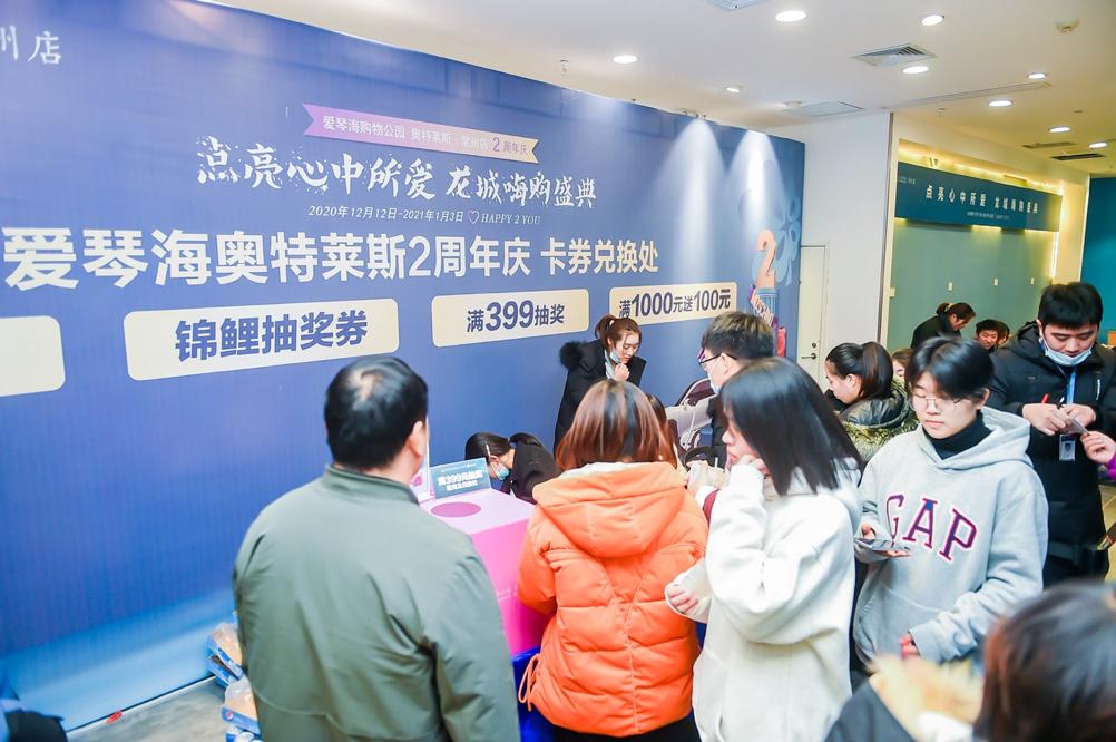 以“场景+社交”运营为核心爱琴海奥莱迎来2周年