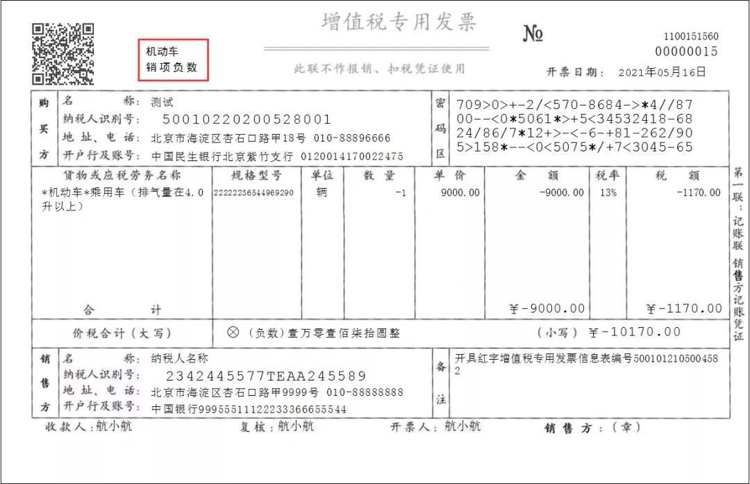 开票软件金税盘怎么开机动车发票,山西金税盘怎么开具机动车发票