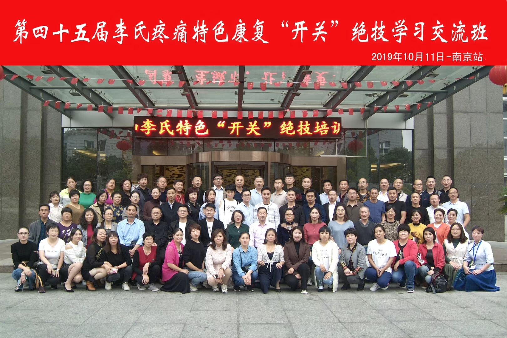 李氏疼痛开关技术培训,李氏疼痛开关康复绝技