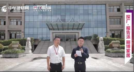 三年生产交付无逾期丽博凭什么这么牛？丨加盟选品牌之第一现场