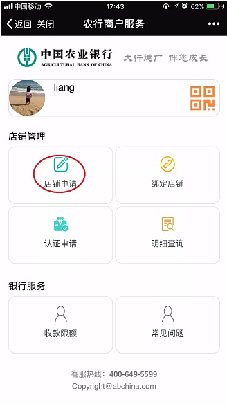 农行聚合码怎么添加店员收款通知,农行聚合码收款手机怎么设置声音