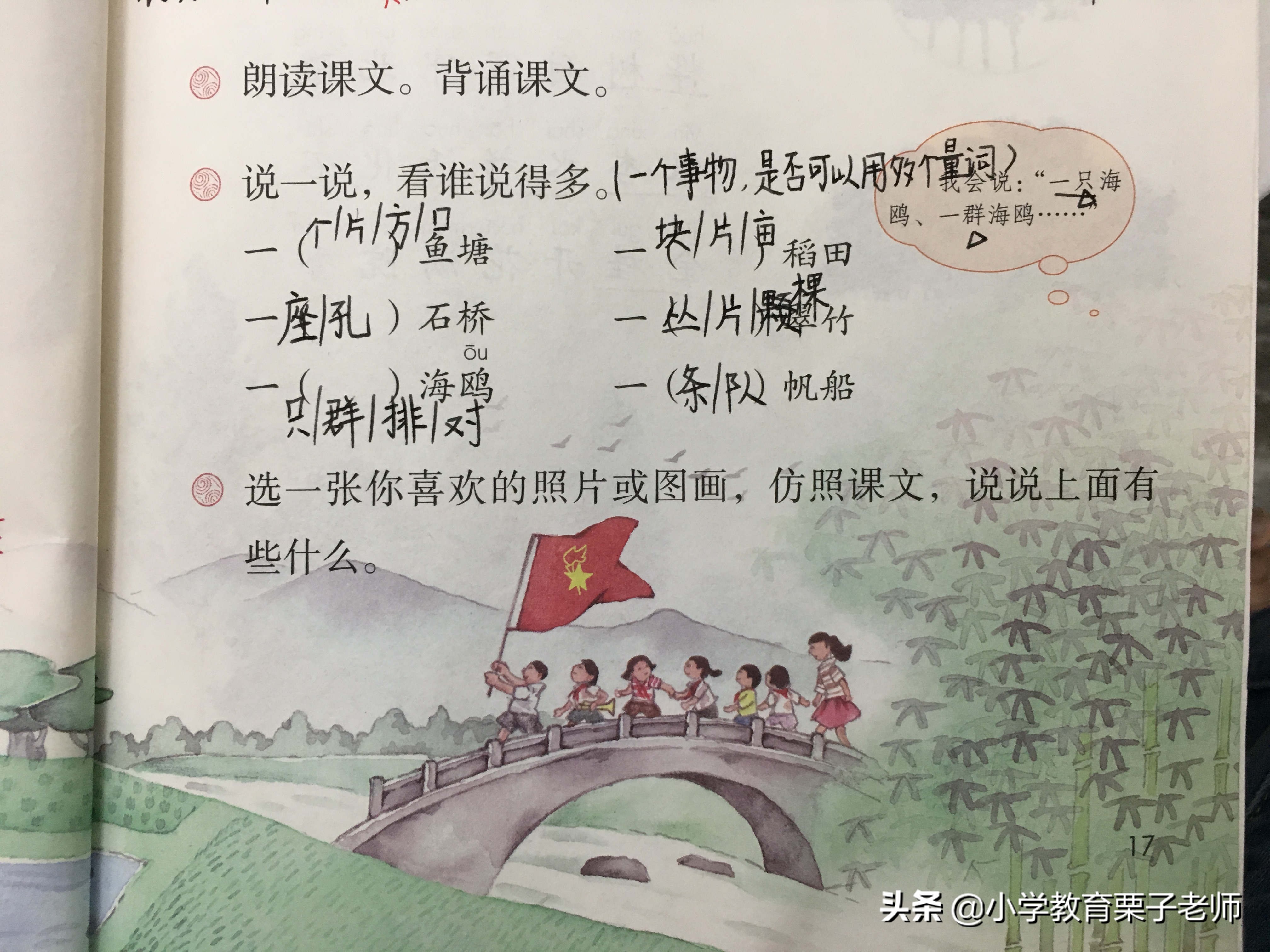 二年级语文上册场景歌重点知识,二年级上册语文场景歌重点知识点