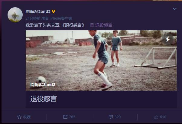 周海滨退役球衣,原山东鲁能球员周海滨现在干啥