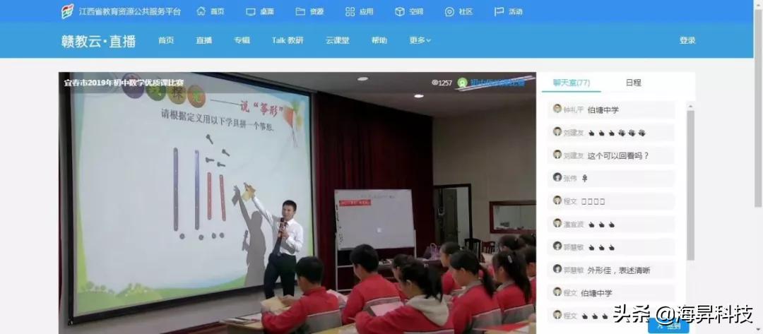 海昇科技为宜春市2019年初中数学优质课比赛提供全程直播服务