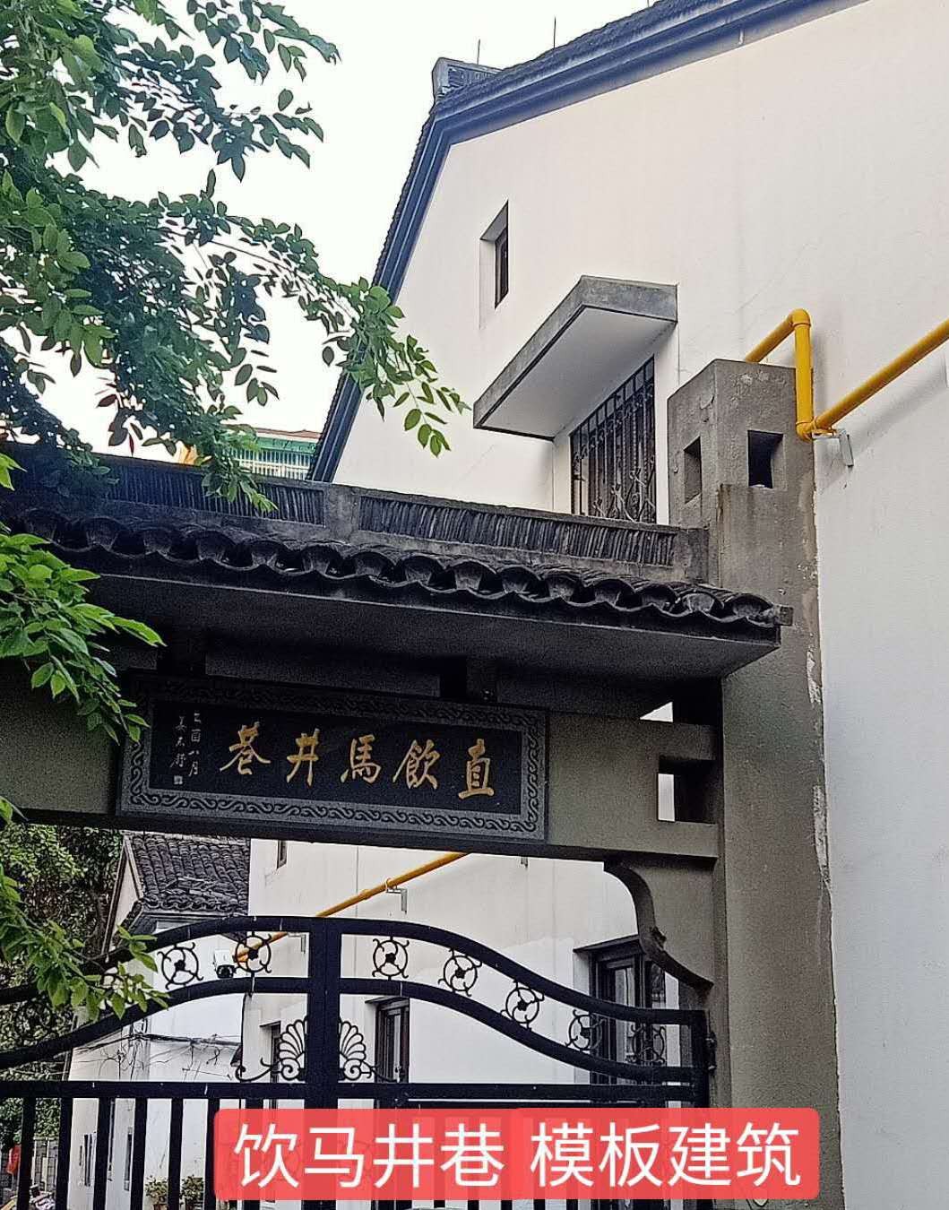 明清著名饮马井巷，似美女深隐杭繁华闹市