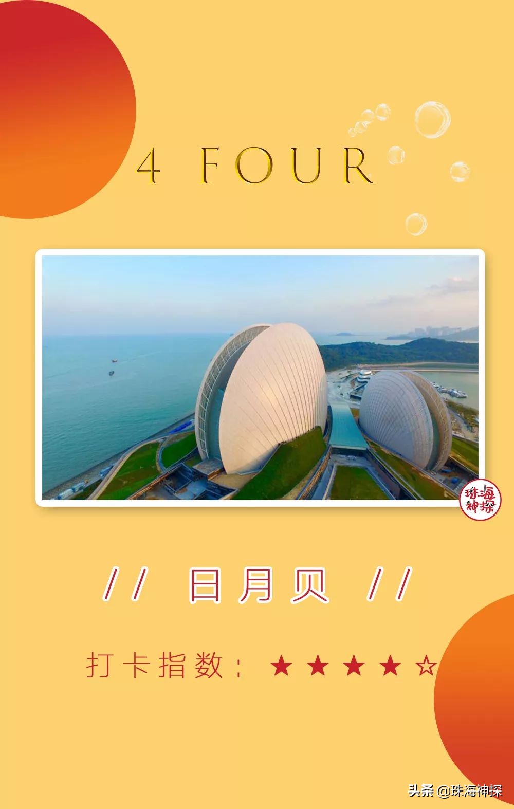 珠海一日游攻略小红书,珠海旅游网红打卡必去的地方