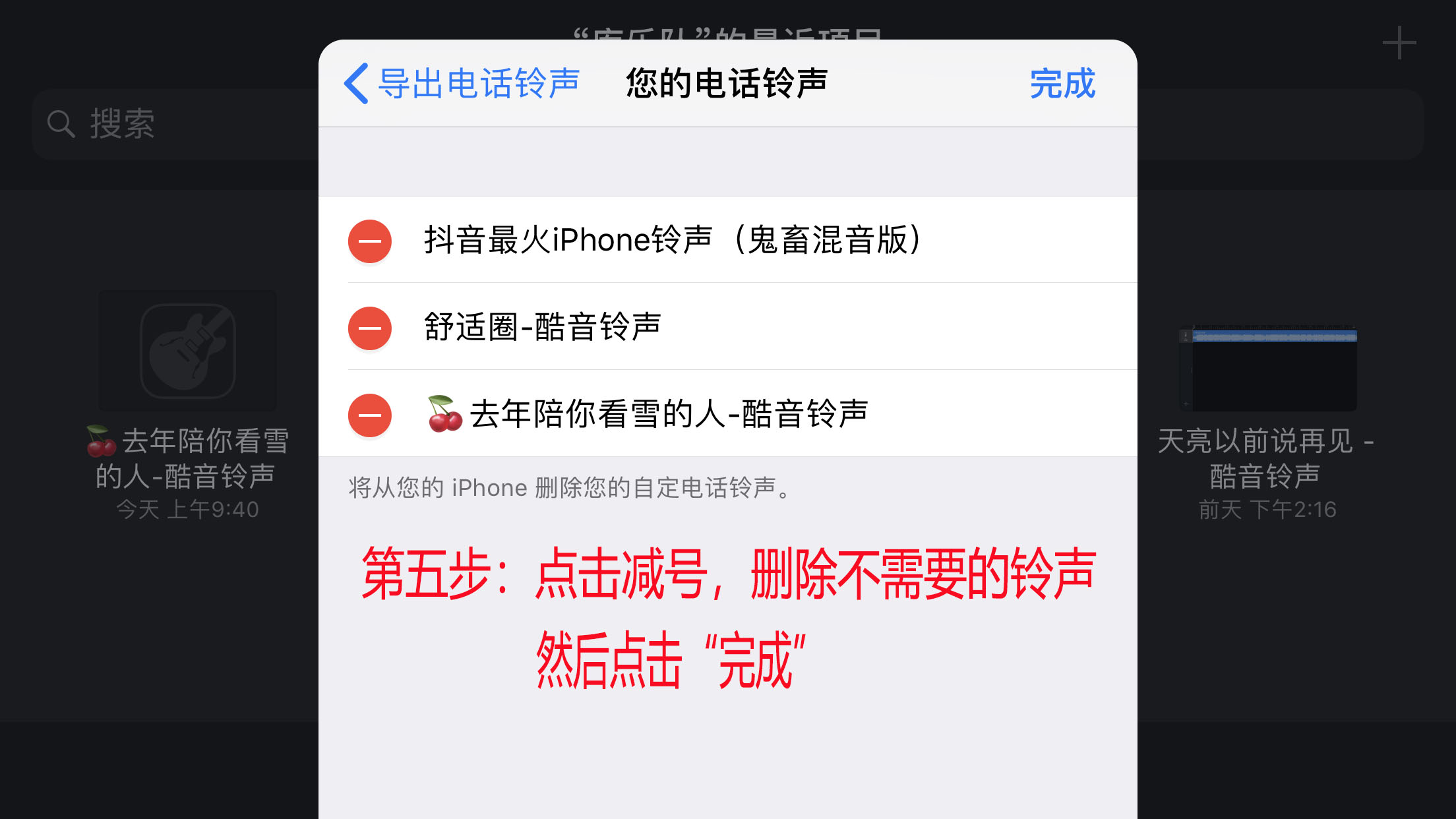 iphone铃声设置重复了怎么删除,iphone13怎么删除铃声
