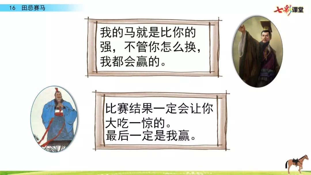 五年级下册第16课田忌赛马讲解,五年级田忌赛马的优质课教学视频