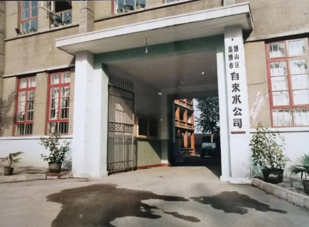 博山区供水公司,博山区桶装水水厂