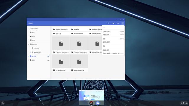 号称通吃三大系统平台的程序,实测谷歌FydeOS电脑操作系统