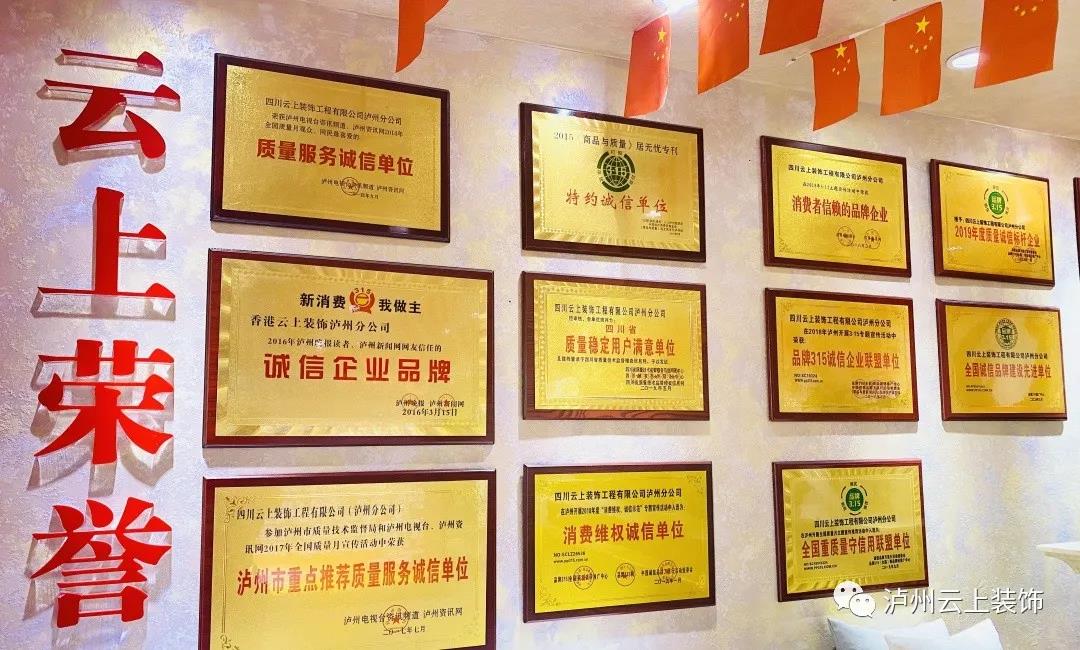 泸州云上装饰公司怎么样,泸州云上装饰公司地址