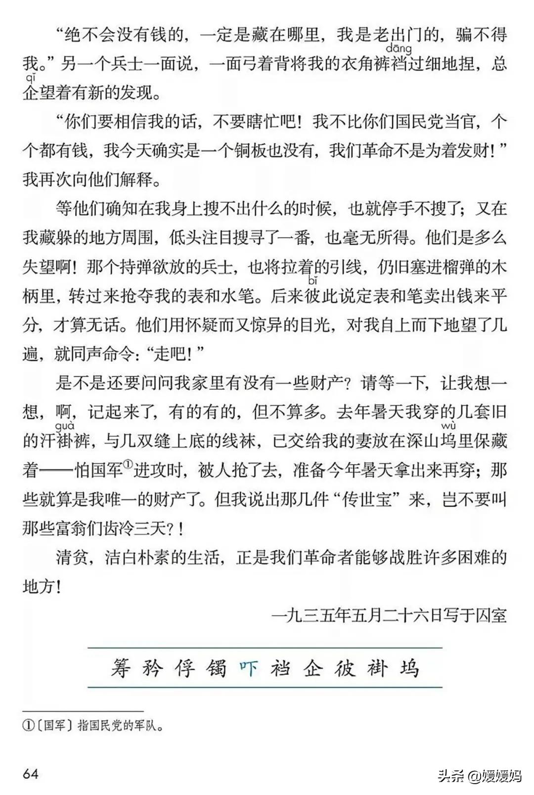 2021年版五年级下册语文电子课本,人教版五年级下册语文课本2022