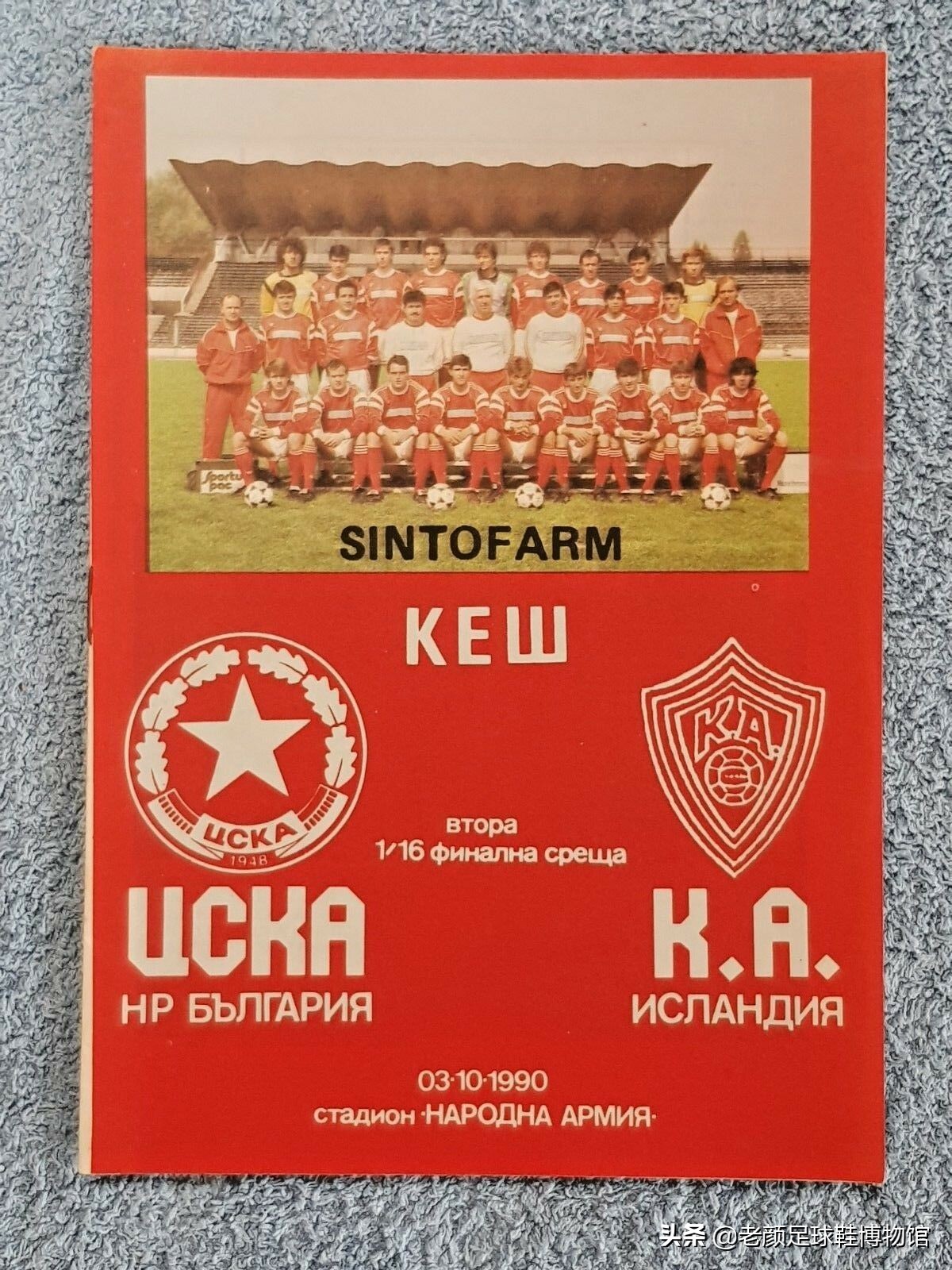 脾气最火爆的巴萨巨星，脚踩皇马球衣和裁判的脚，曾被终身禁赛