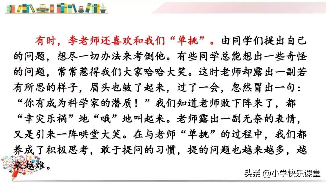 部编版五年级上习作二《“漫画”老师》写作指导、范文评语、课件