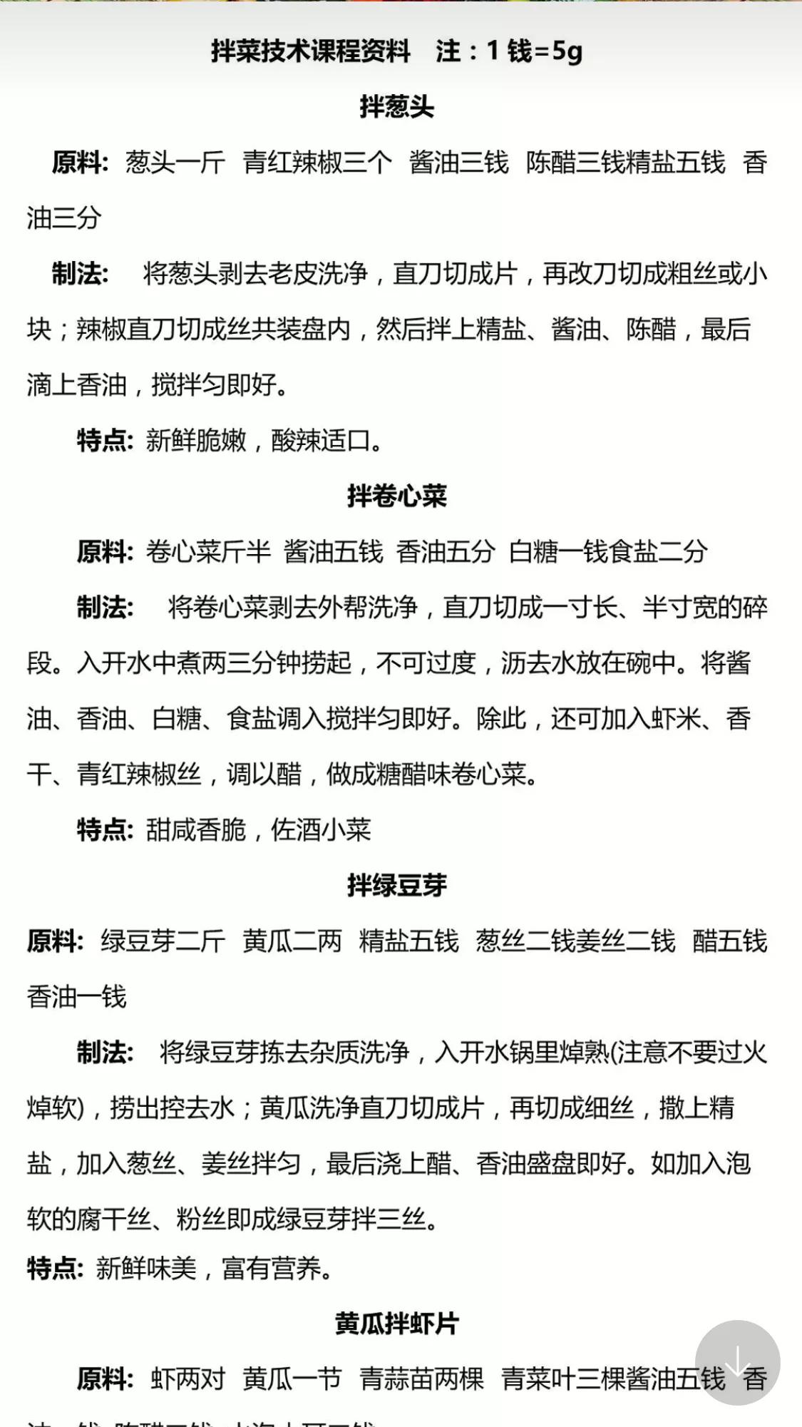 复合陈醋酱油万能凉拌菜汁配方,小摊凉拌菜调料汁配方视频教程