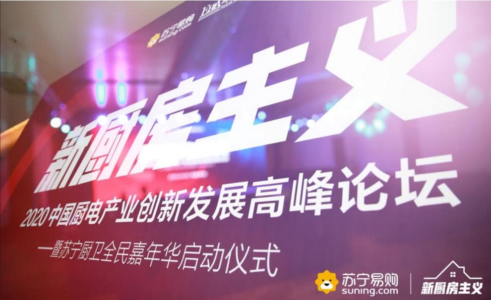 苏宁新厨房主义是标新立异?一步高招落地全场景零售布局