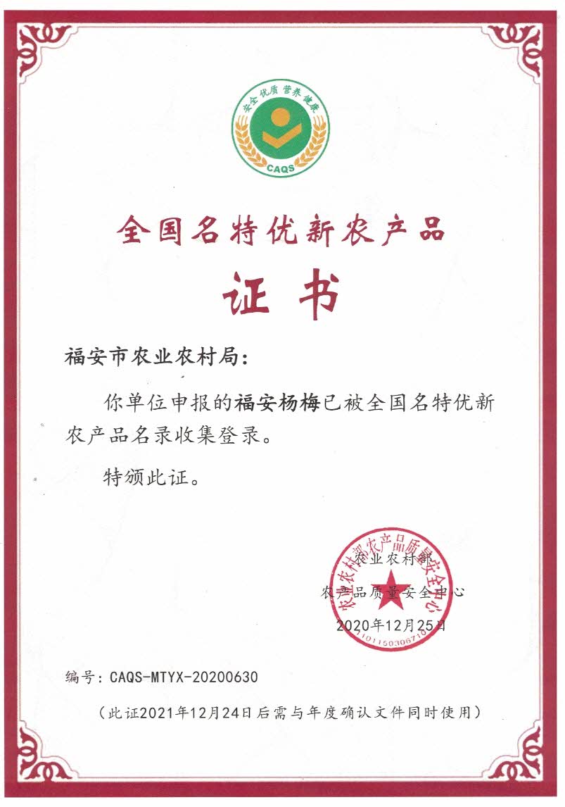 福建福安杨梅,福安杨梅基地在哪里