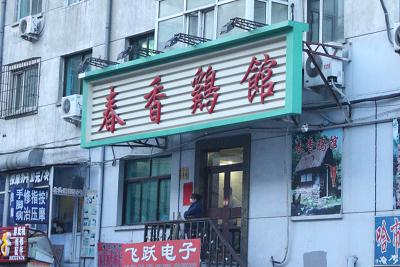 哈尔滨的景点和值得品尝的美食,哈尔滨有什么好玩的地方和美食