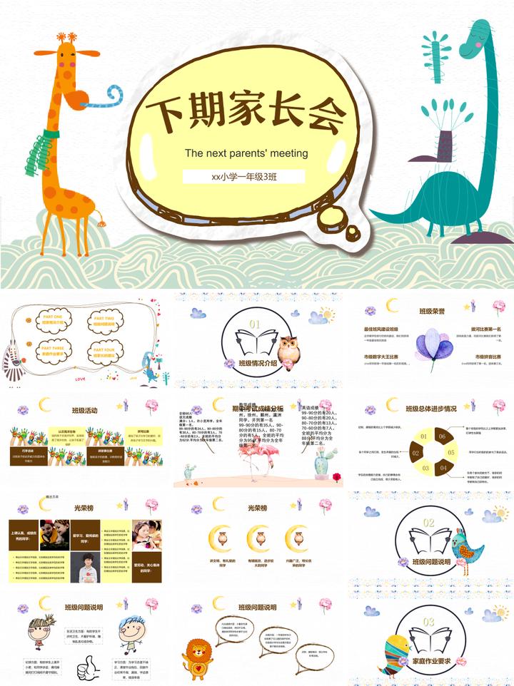 初一第一次家长会ppt课件免费,六年级毕业班家长会ppt课件免费