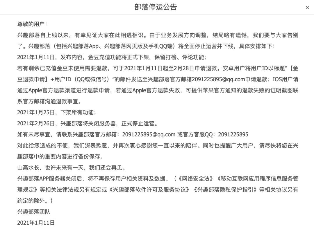 又一波“爷青结”！腾讯一产品宣布下线