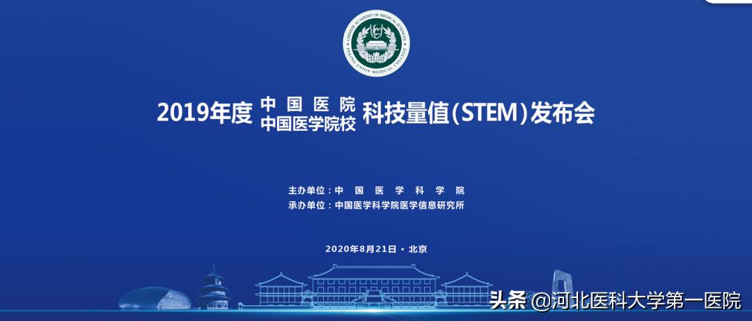 河北医科大学第一医院排名,河北医大一院优势科室