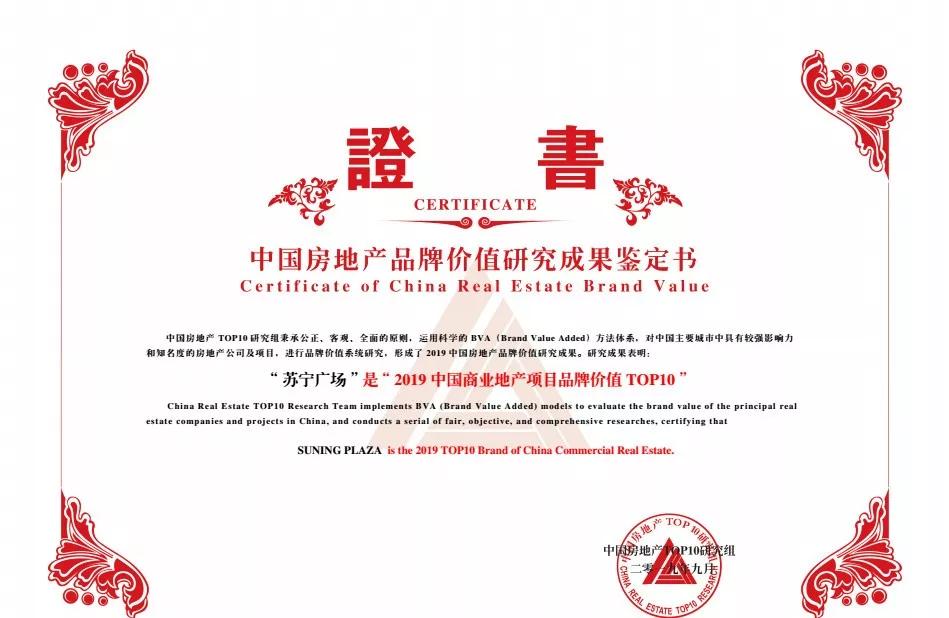 苏宁房地产价值排名,苏宁置业排名