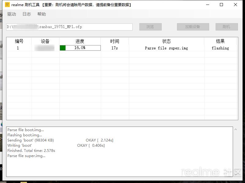 realme怎么刷机清除密码保留数据,realme1.2版本刷机教程