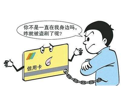 信用卡境外被盗刷去哪里报案,张女士etc被盗刷18000