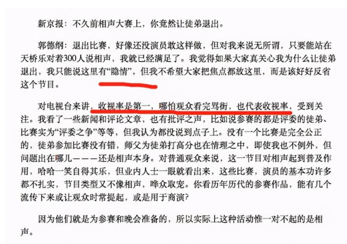 曹云金郭德纲恩怨事件,曹云金郭德纲恩怨始末完整版