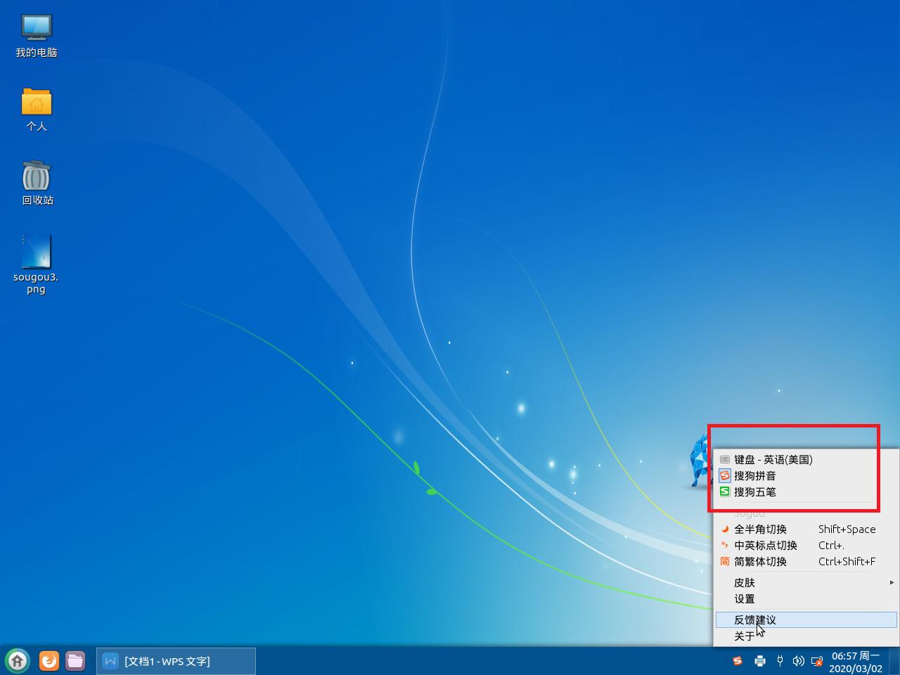 银河麒麟操作系统用户教程,银河麒麟系统怎么设置输入法