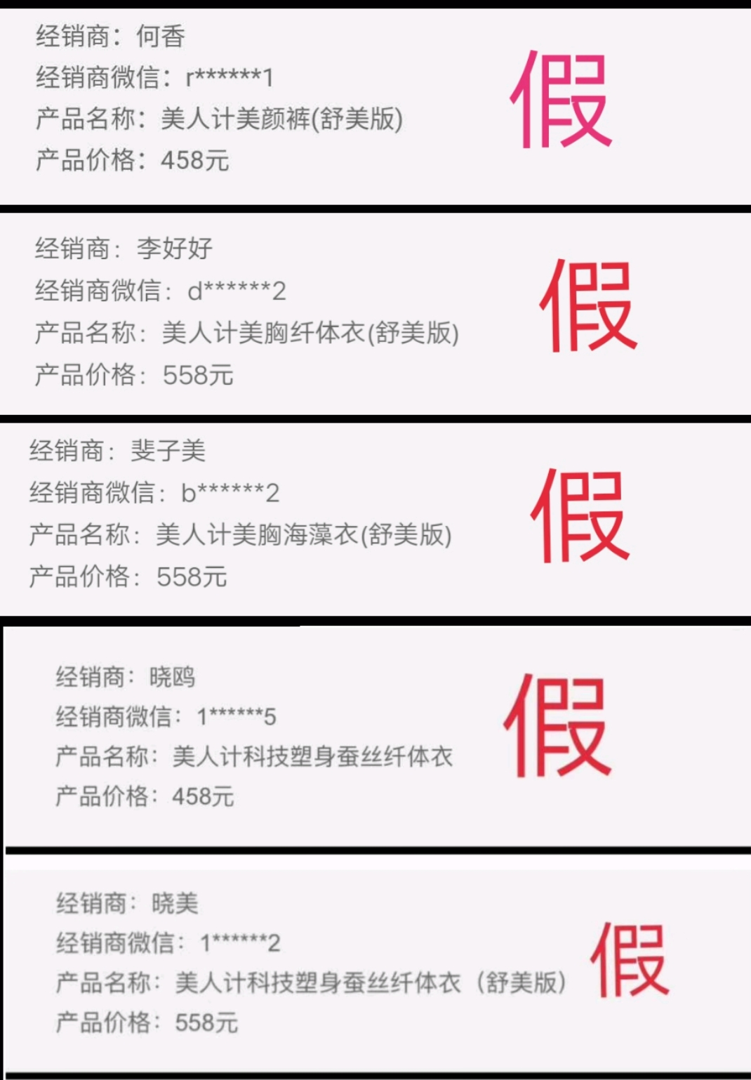 美人计塑身衣如何查询验证真假方法！收藏以备后用