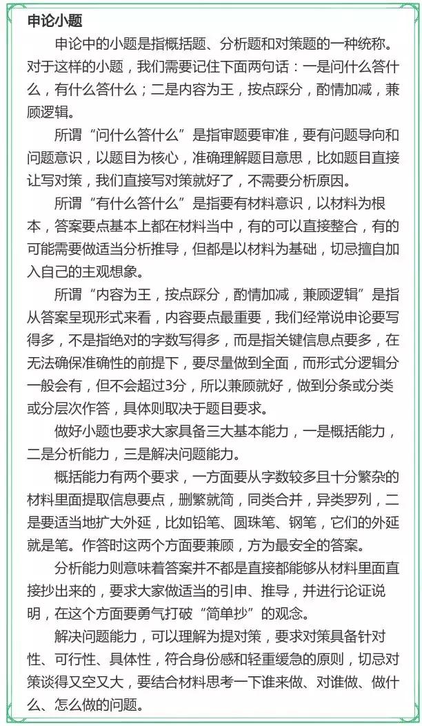 公务员考试三个月上岸,公务员考试3个月上岸