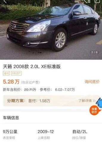 14.98万的日产天籁可以买吗,09年上牌日产天籁2.5能卖多少钱