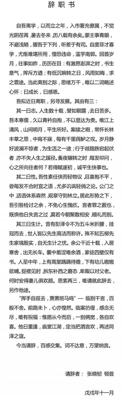 某正科级公务员辞职信火了！有人支持，有人反对，你怎么看？