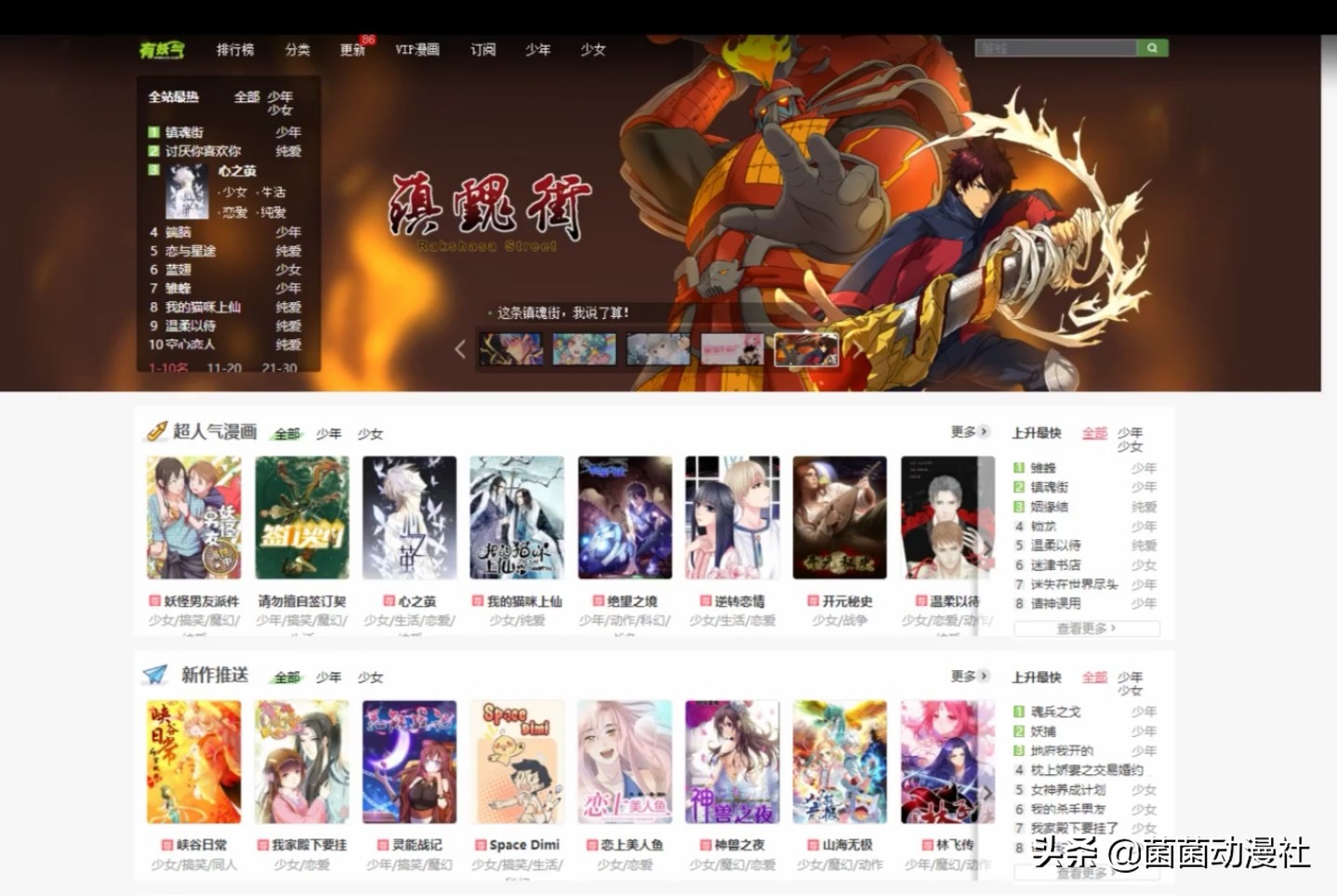 有妖气在国漫的地位,有妖气是什么时候创立