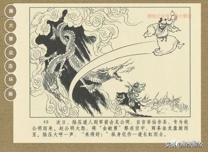 瀚大黎众｜连环画《封神演义》第13集《公明辅商》李明绘画